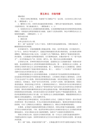 八年级政治 走进市场教案 教科版