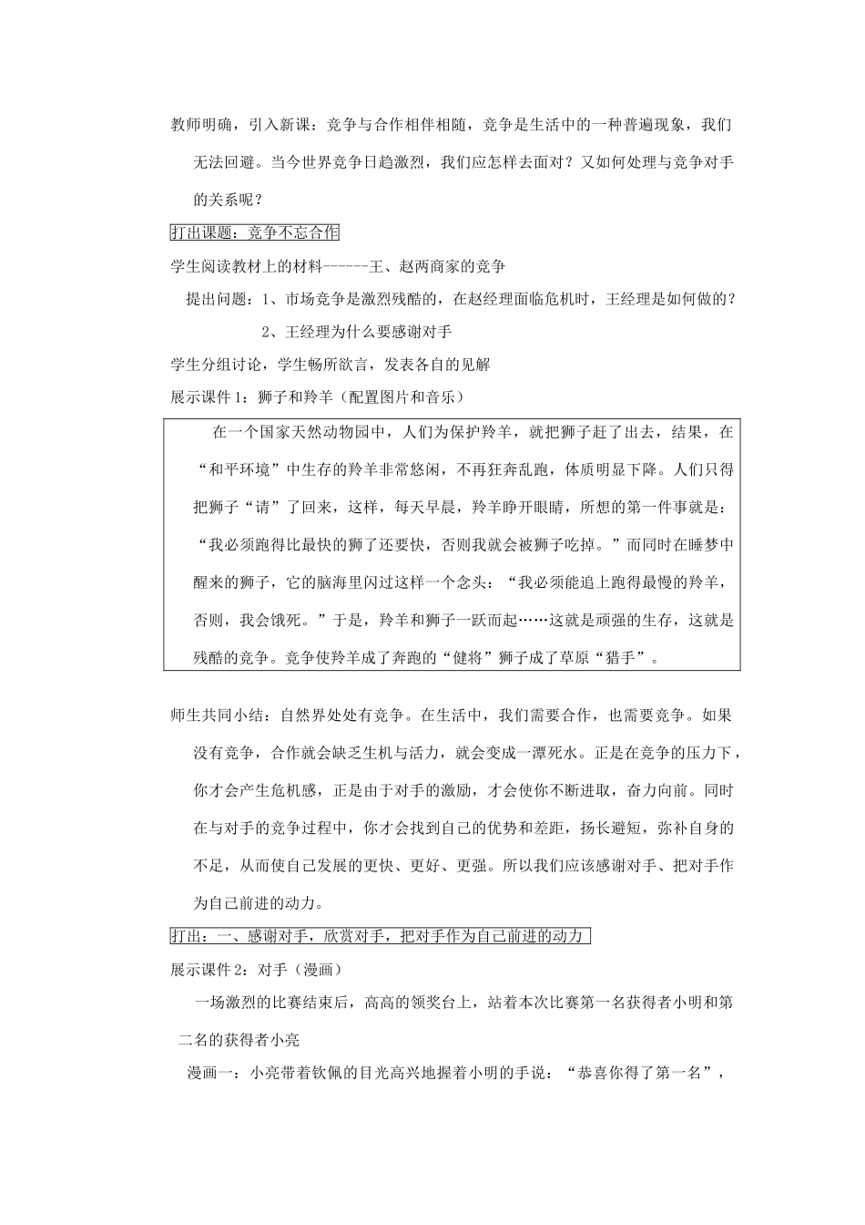 八年级政治上册 竞争不忘合作教案 鲁教版_第2页