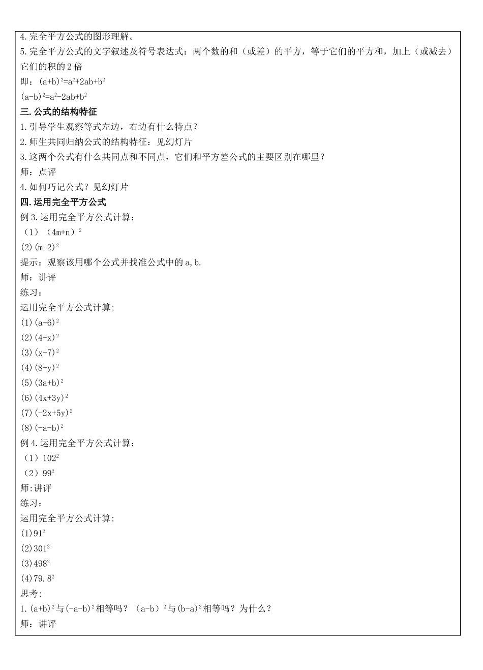 八年级数学上册 第34课时 完全平方公式教案 （新版）新人教版-（新版）新人教版初中八年级上册数学教案_第2页