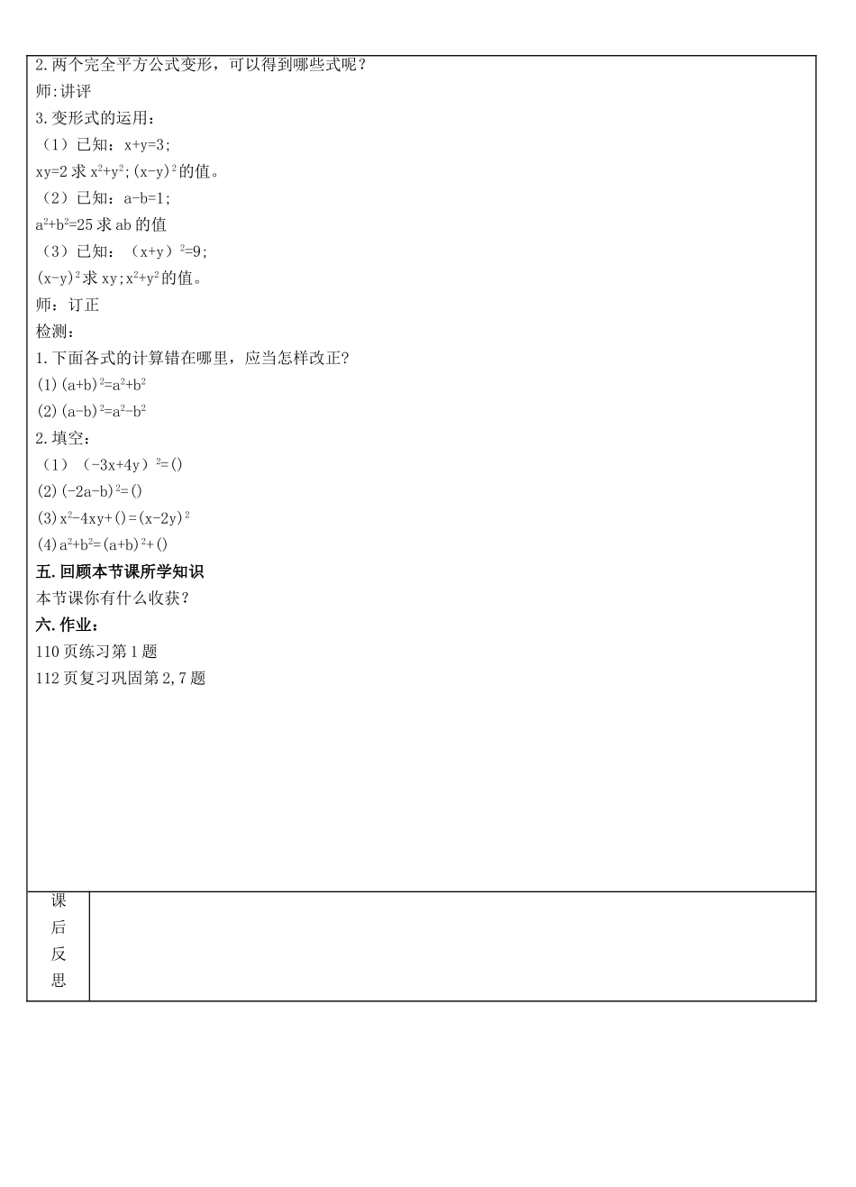 八年级数学上册 第34课时 完全平方公式教案 （新版）新人教版-（新版）新人教版初中八年级上册数学教案_第3页