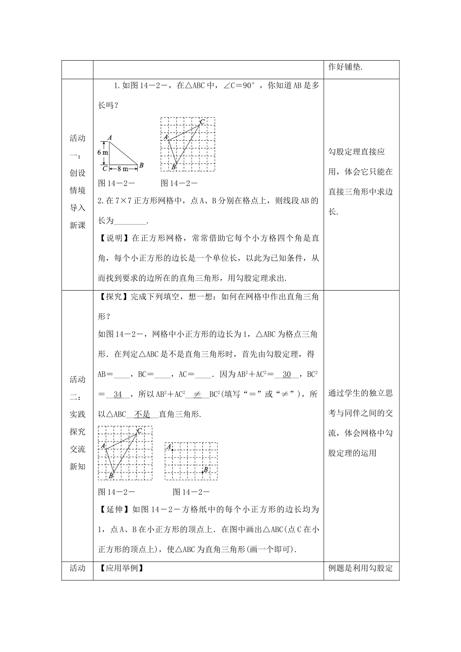 八年级数学上册 第14章 勾股定理 14.2 勾股定理的应用（第2课时）勾股定理在数学中的应用教案 （新版）华东师大版-（新版）华东师大版初中八年级上册数学教案_第2页