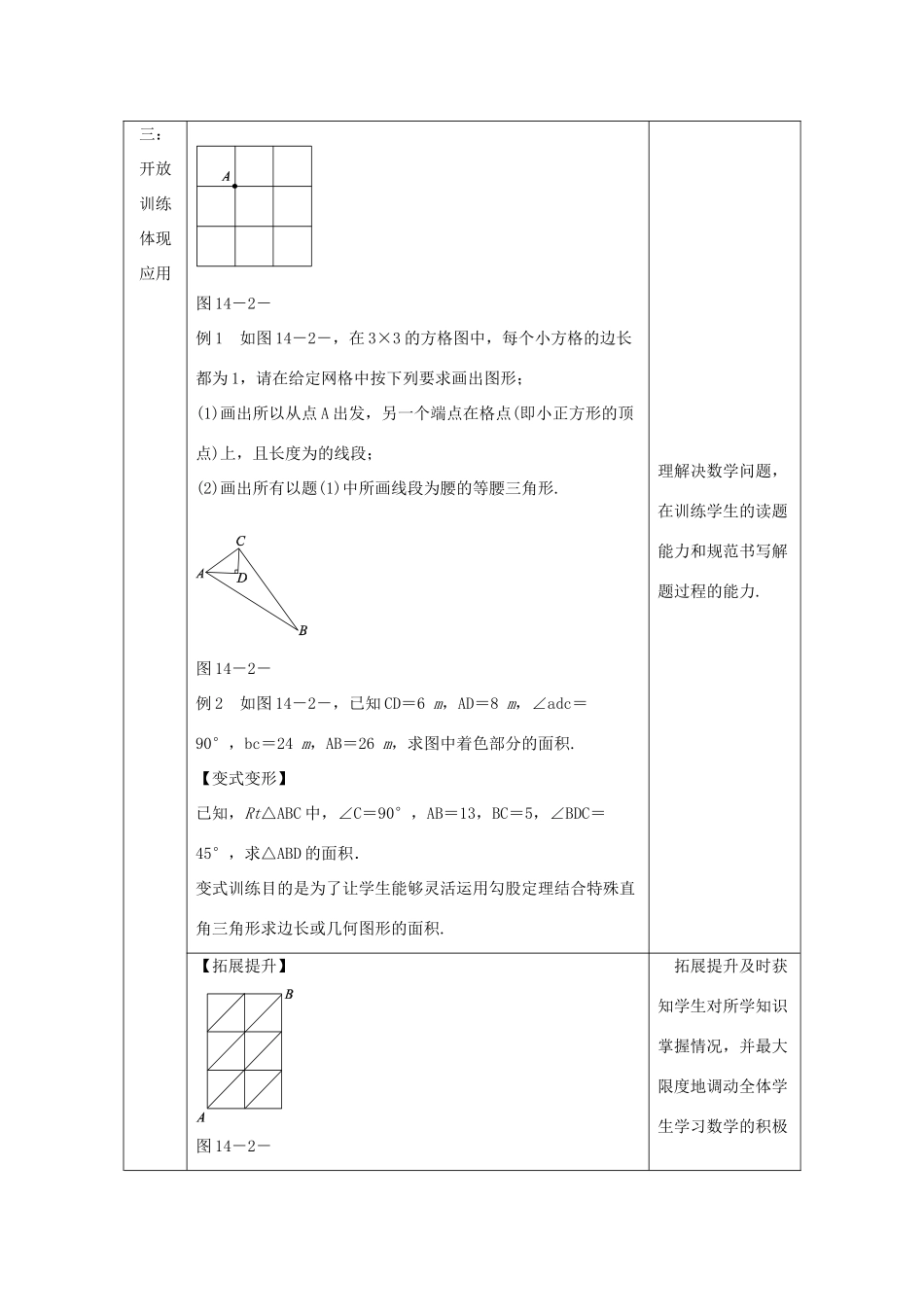 八年级数学上册 第14章 勾股定理 14.2 勾股定理的应用（第2课时）勾股定理在数学中的应用教案 （新版）华东师大版-（新版）华东师大版初中八年级上册数学教案_第3页