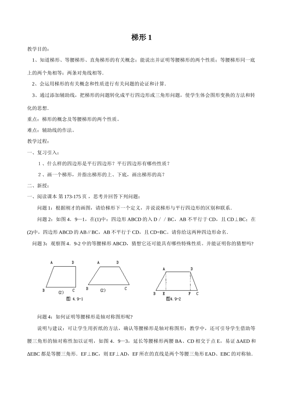 八年级数学下梯形1浙教版_第1页