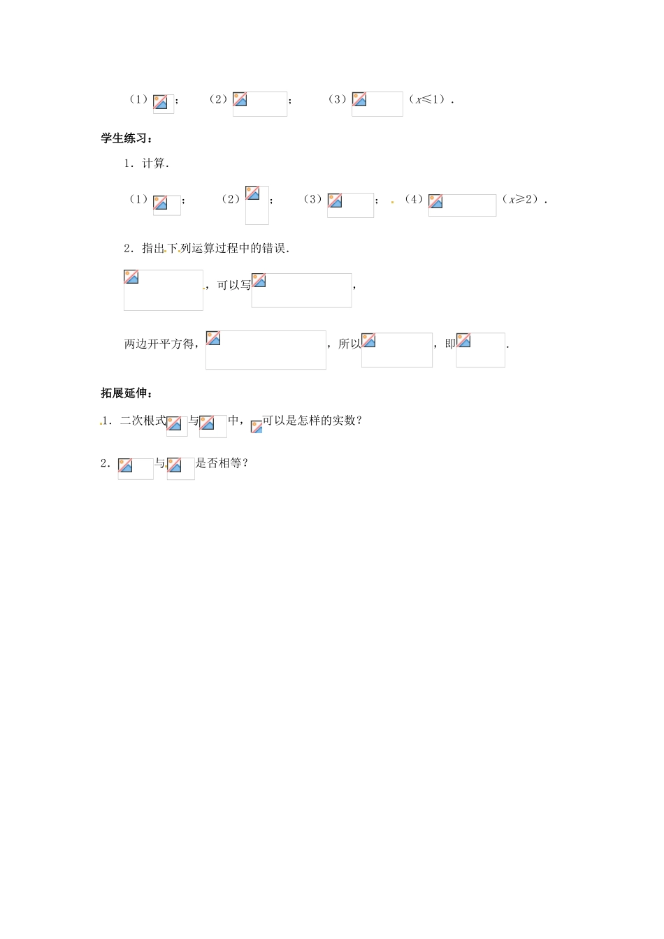 八年级数学下册 12.1 二次根式教案 （新版）苏科版-（新版）苏科版初中八年级下册数学教案_第2页