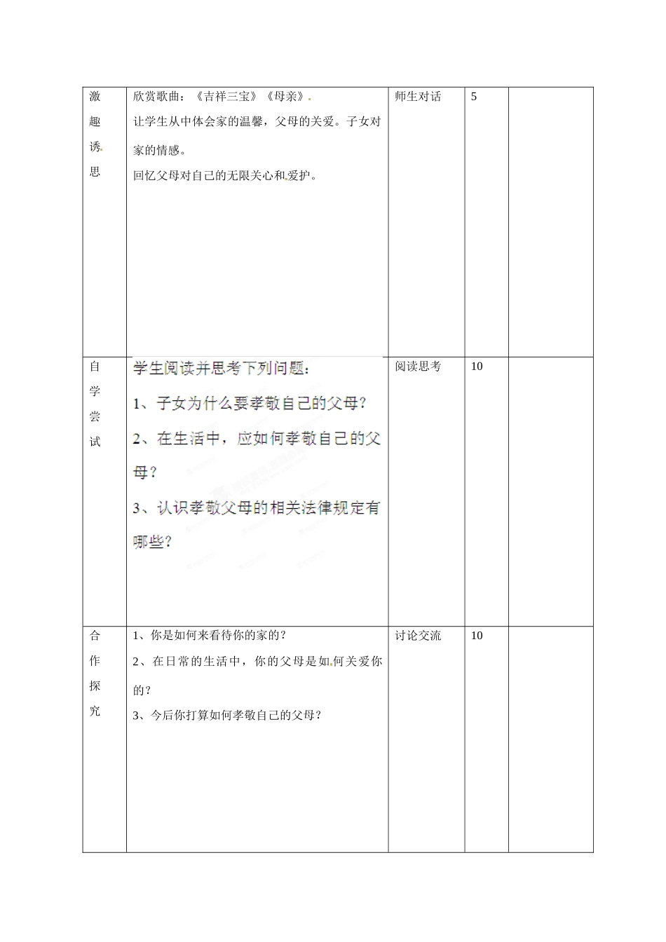 山东省邹平县礼参初级中学八年级政治上册 第一单元 家，温馨的港湾（第一课时）教案 鲁教版_第2页