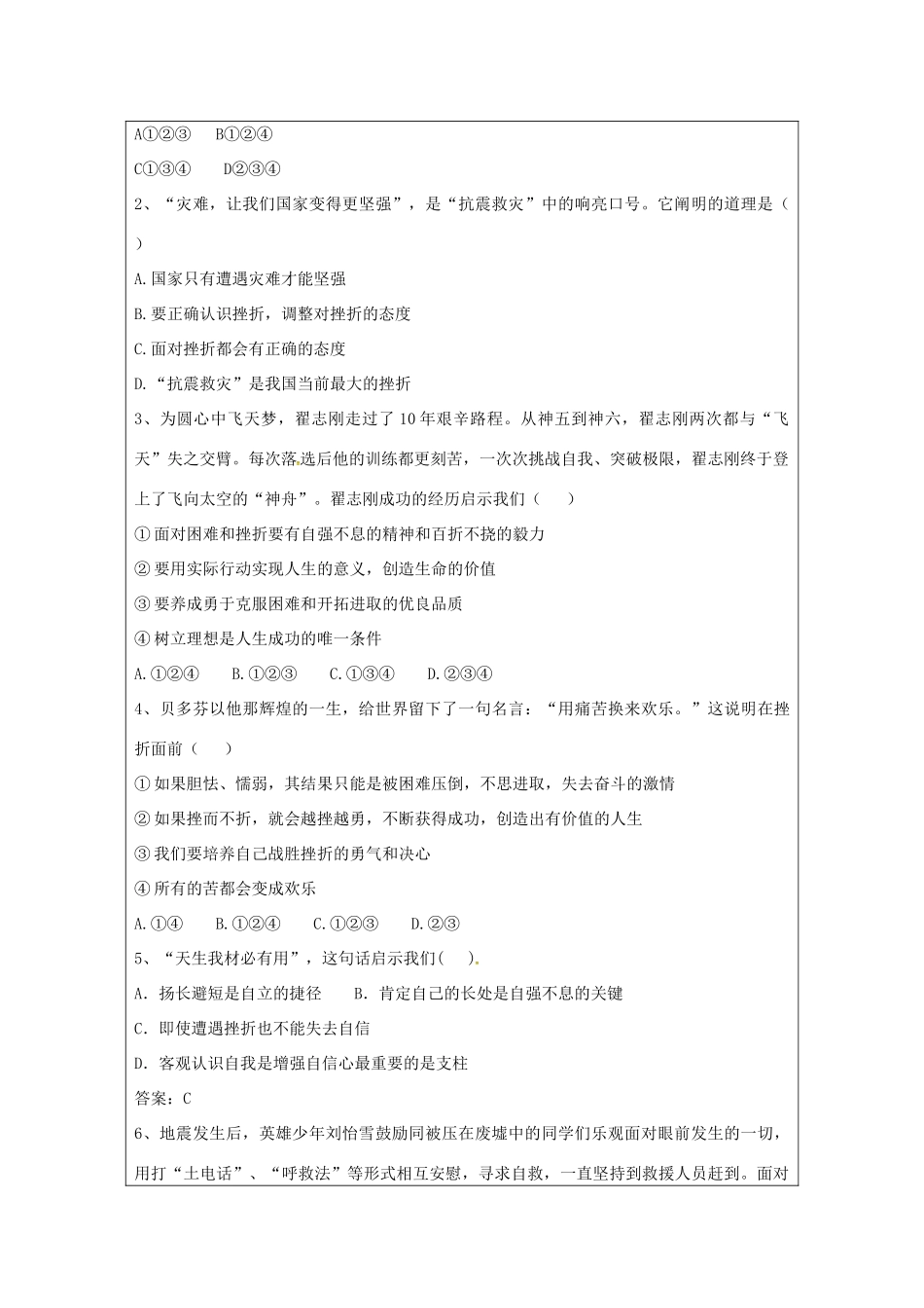 （秋季版）山东省七年级道德与法治上册 第四单元 历经风雨 才见彩虹 第七课 风雨中我在成长复习教案 鲁人版六三制-鲁人版初中七年级上册政治教案_第2页