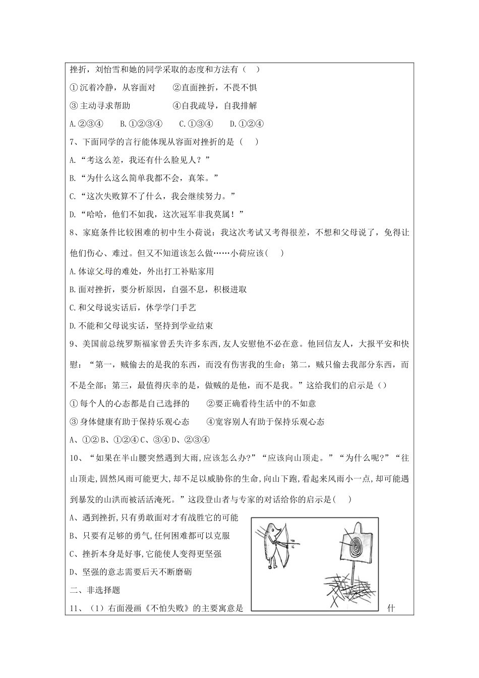 （秋季版）山东省七年级道德与法治上册 第四单元 历经风雨 才见彩虹 第七课 风雨中我在成长复习教案 鲁人版六三制-鲁人版初中七年级上册政治教案_第3页