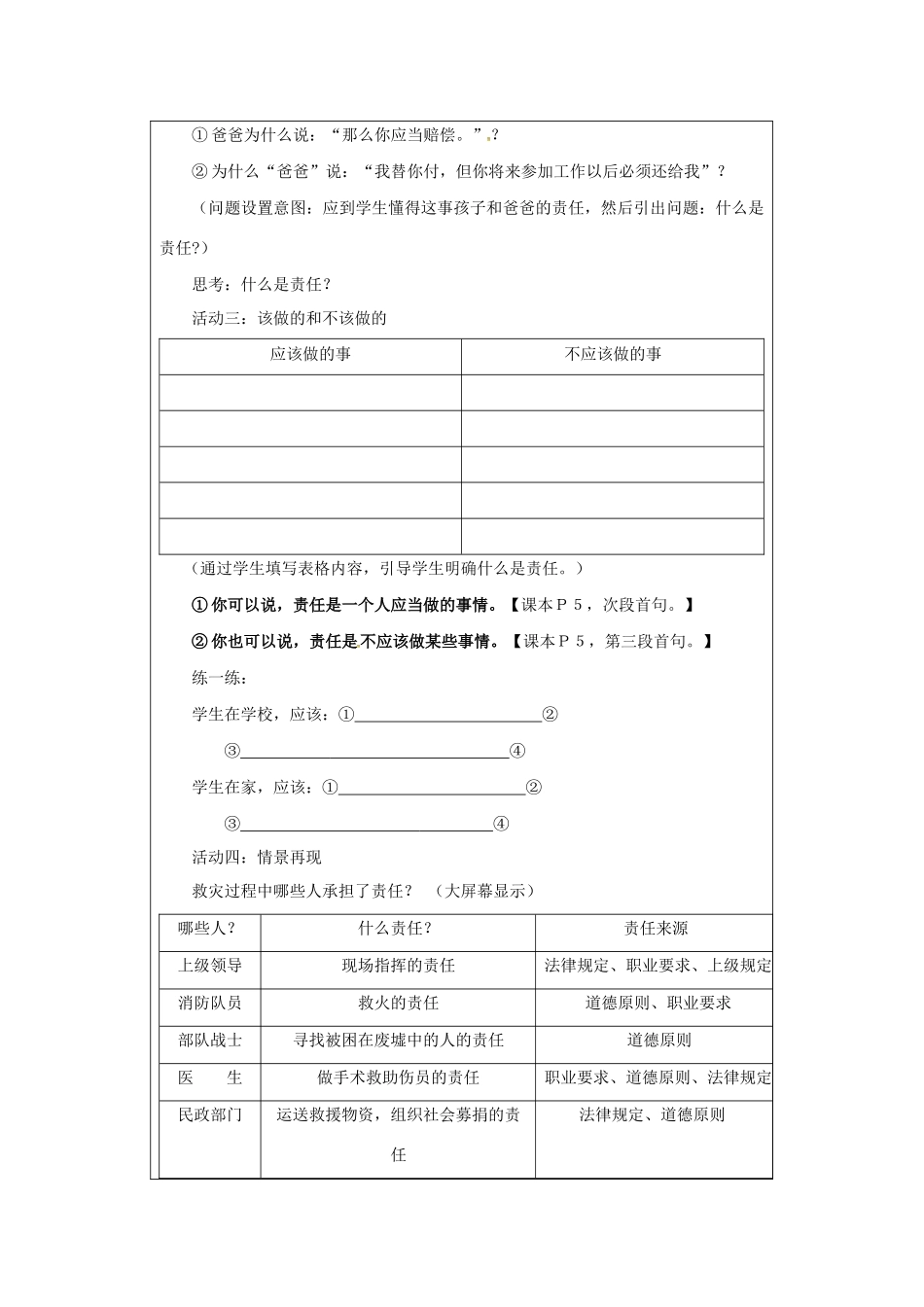 八年级道德与法治上册 第三单元 勇担社会责任 第六课 责任与角色同在 第1课时 我对谁负责 谁对我负责教案 新人教版-新人教版初中八年级上册政治教案_第2页
