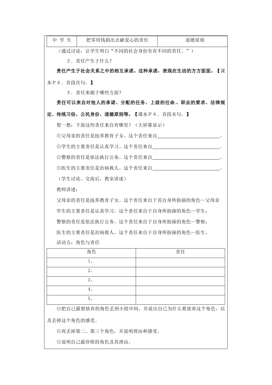 八年级道德与法治上册 第三单元 勇担社会责任 第六课 责任与角色同在 第1课时 我对谁负责 谁对我负责教案 新人教版-新人教版初中八年级上册政治教案_第3页