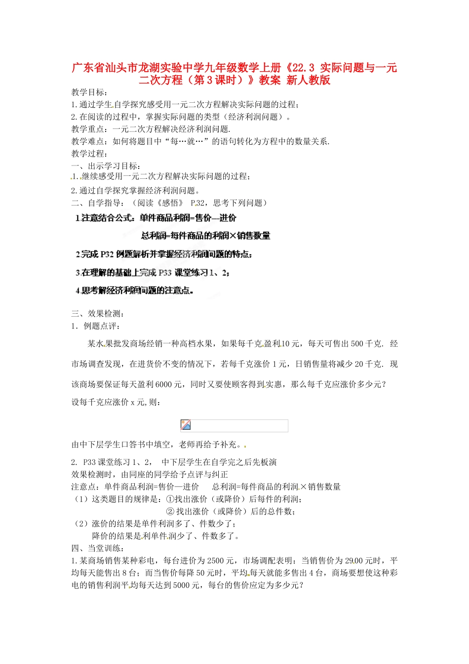 广东省汕头市龙湖实验中学九年级数学上册《22.3 实际问题与一元二次方程（第3课时）》教案 新人教版_第1页