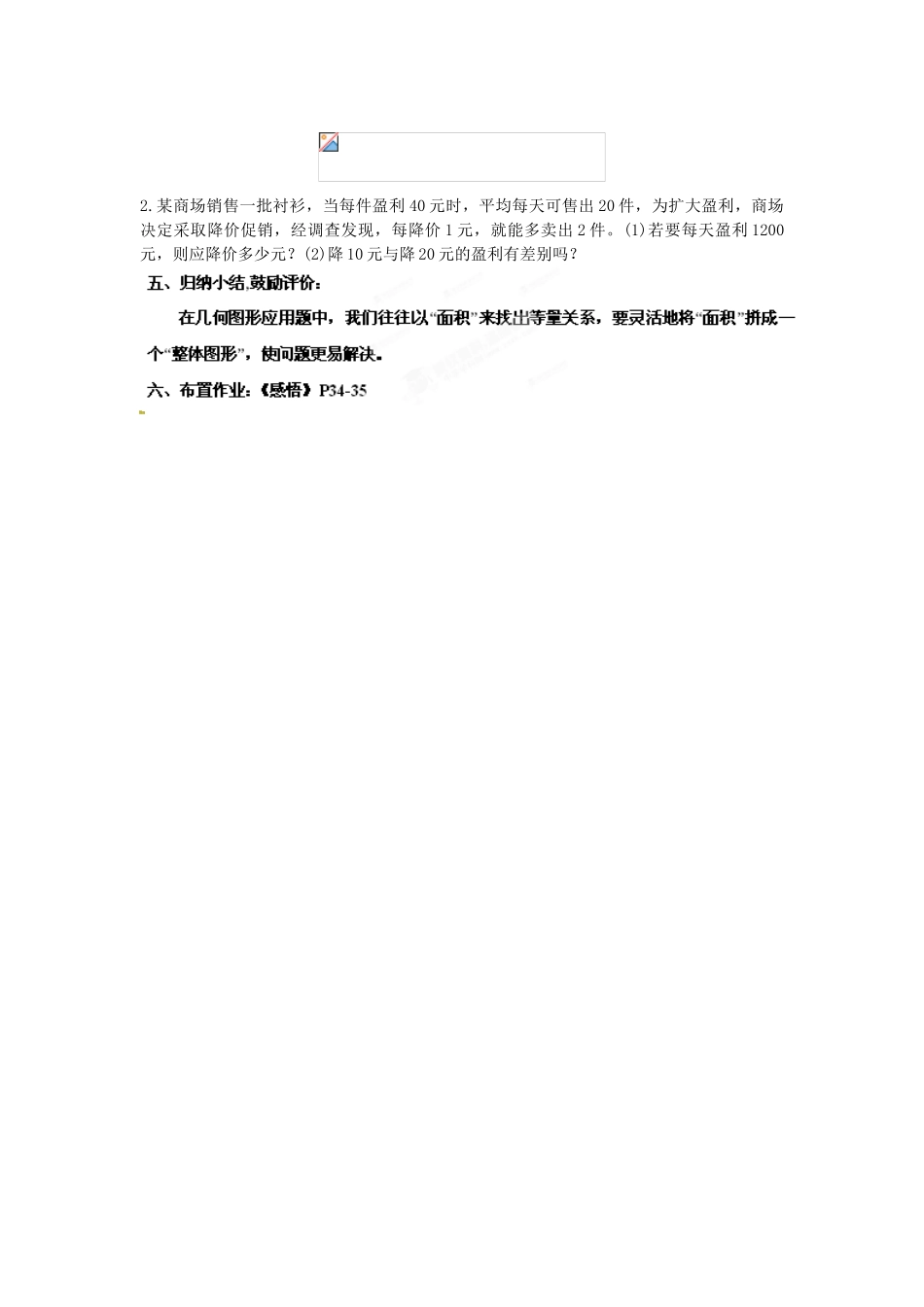 广东省汕头市龙湖实验中学九年级数学上册《22.3 实际问题与一元二次方程（第3课时）》教案 新人教版_第2页