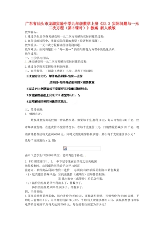 广东省汕头市龙湖实验中学九年级数学上册《22.3 实际问题与一元二次方程（第3课时）》教案 新人教版