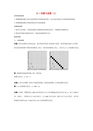 八年级数学下册：18.1变量与函数（2）教案（华东师大版）