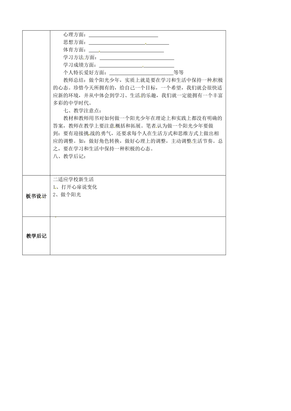 新生活教案 苏教版（道德与法治）-苏教版初中七年级上册政治教案_第2页