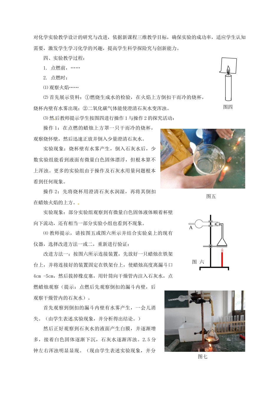 江西省信丰县黄泥中学中考化学实验汇总复习 蜡烛燃烧生成物的检验实验教学设计_第2页
