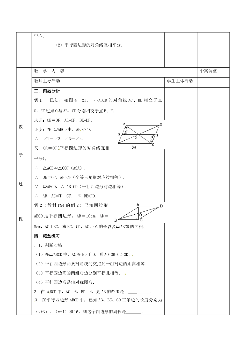 八年级数学下册 9.3 平行四边形教案2 （新版）苏科版-（新版）苏科版初中八年级下册数学教案_第2页