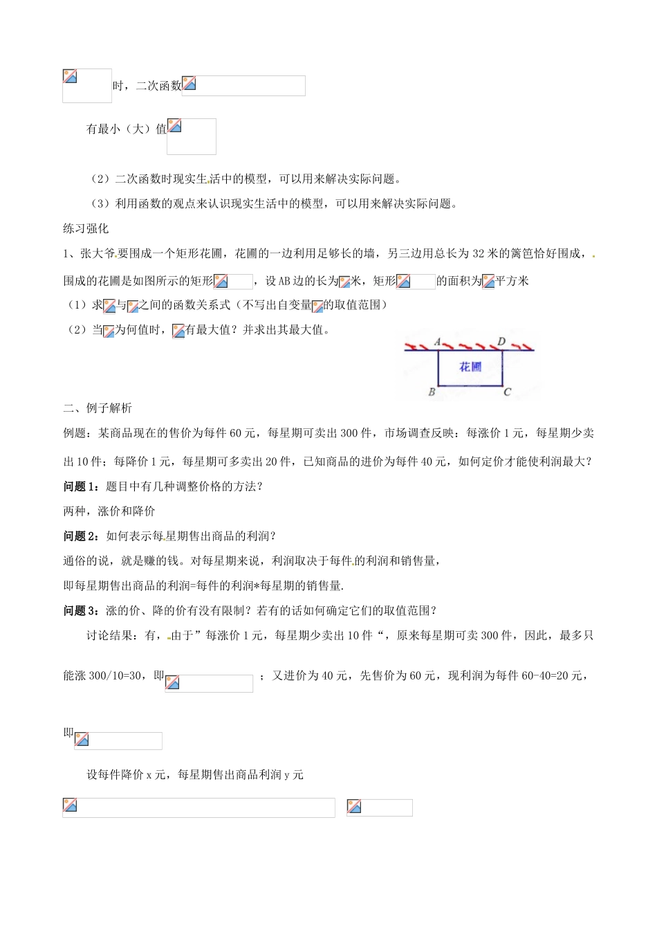 海南省万宁市思源实验学校九年级数学下册 第26章《实际问题与二次函数》第一课时教案 新人教版_第2页