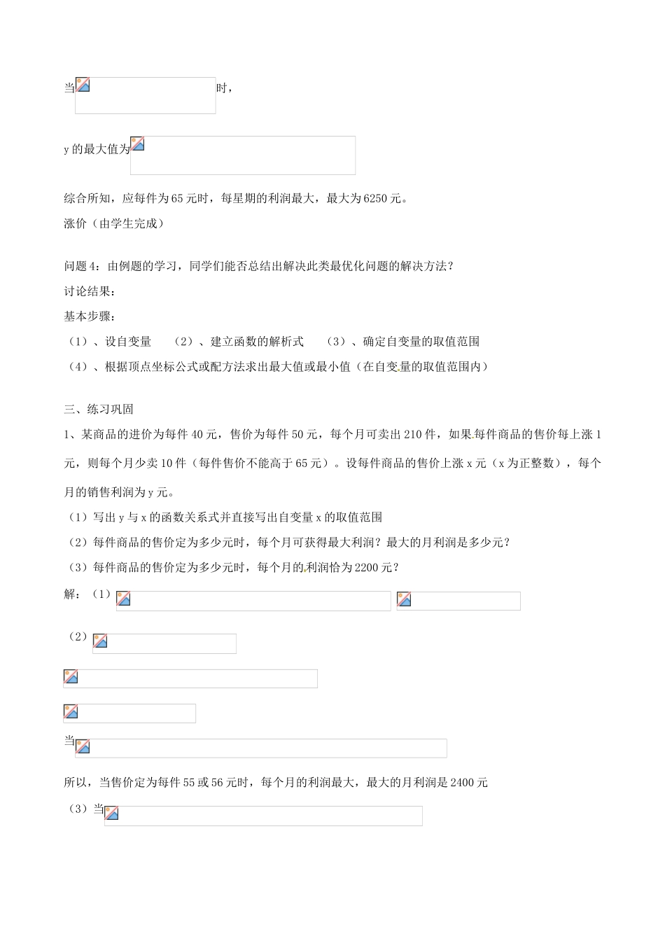 海南省万宁市思源实验学校九年级数学下册 第26章《实际问题与二次函数》第一课时教案 新人教版_第3页
