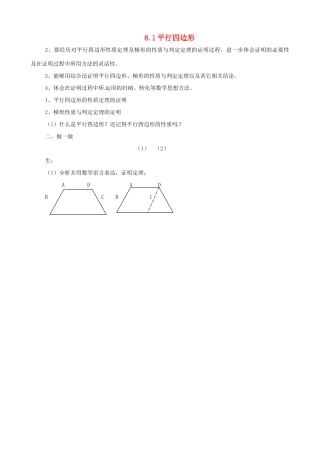 八年级数学下册 8.1平行四边形教案 鲁教版