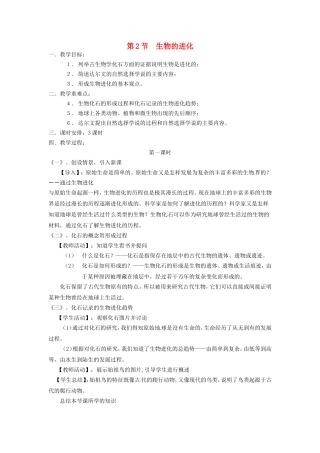 北师大版八年级下 21.2 生物的进化（教案）