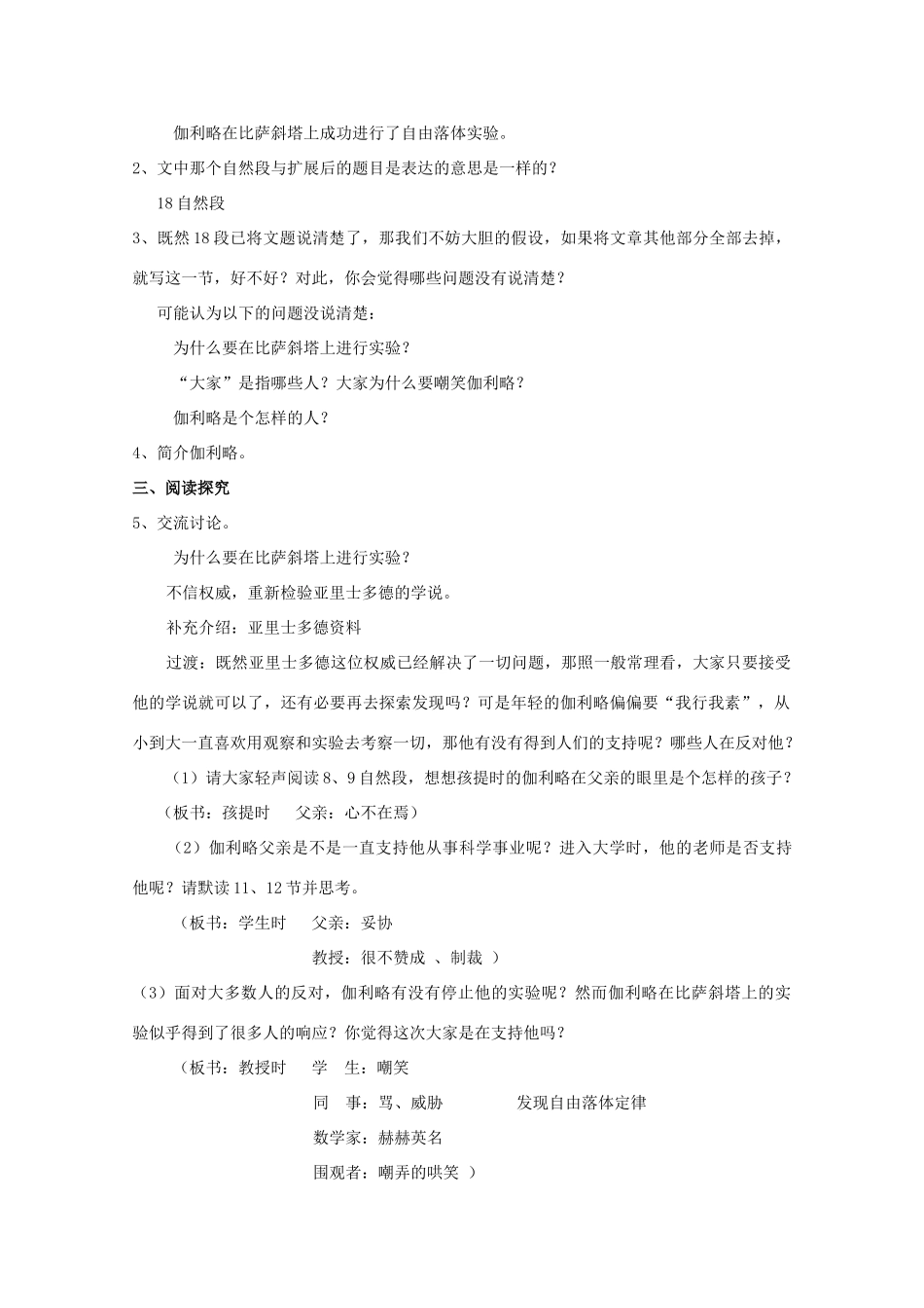 七年级语文上册 第五单元之《斜塔上的实验》教学设计 苏教版_第2页