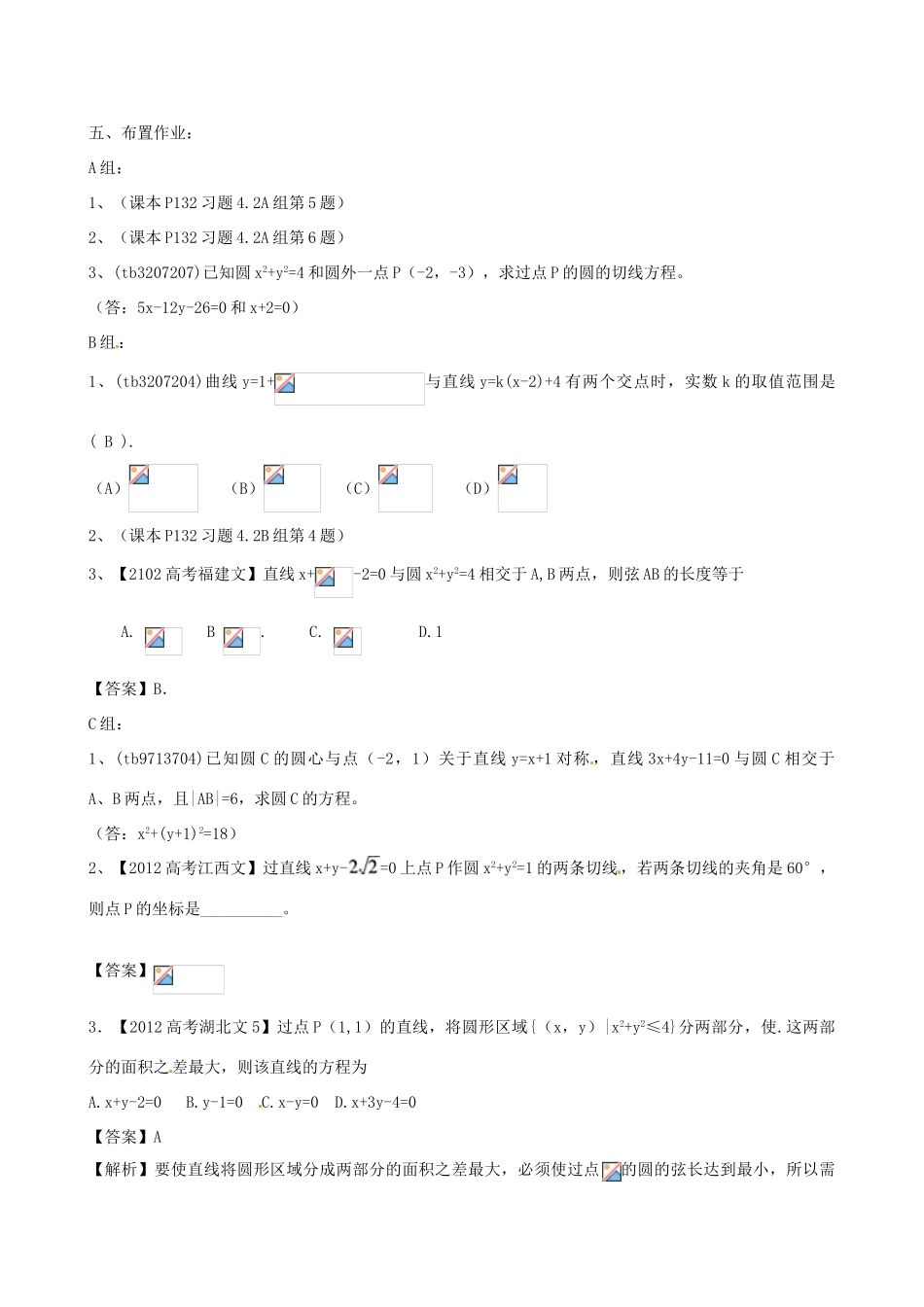 福建省德化县九年级数学《直线与圆的位置关系》教案（2） 新人教版_第2页