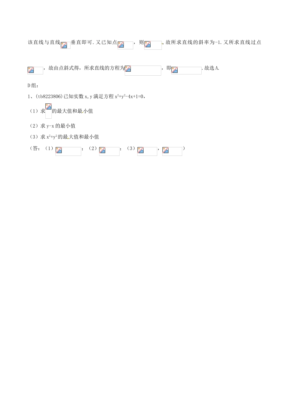 福建省德化县九年级数学《直线与圆的位置关系》教案（2） 新人教版_第3页