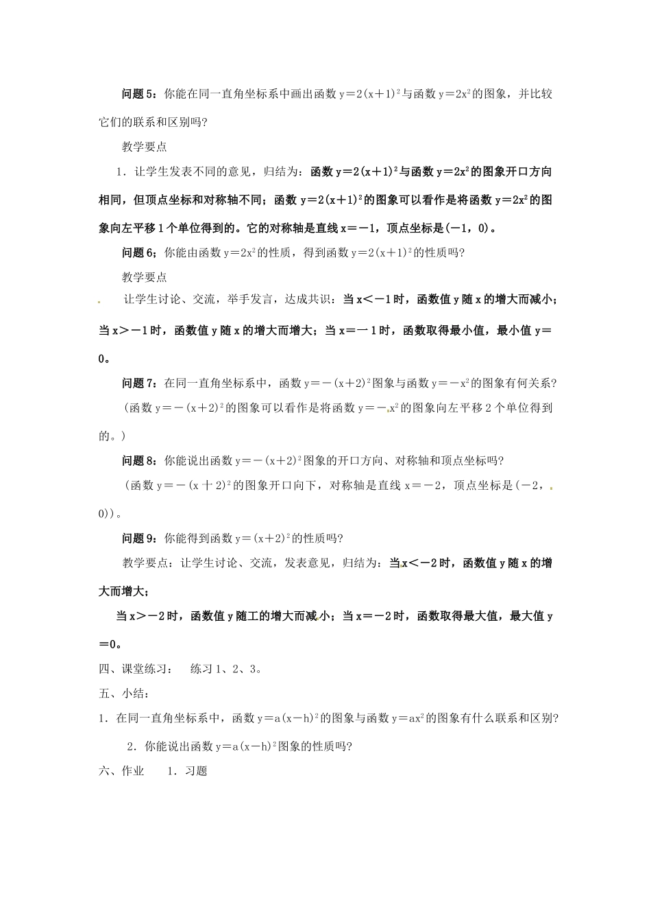 春九年级数学下册 第二章 二次函数 2.2 二次函数的图象与性质 第3课时 二次函数ya（x-h）2的图象与性质教案2 （新版）北师大版-（新版）北师大版初中九年级下册数学教案_第2页