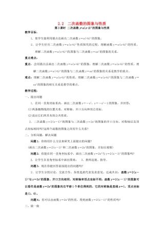 春九年级数学下册 第二章 二次函数 2.2 二次函数的图象与性质 第3课时 二次函数ya（x-h）2的图象与性质教案2 （新版）北师大版-（新版）北师大版初中九年级下册数学教案