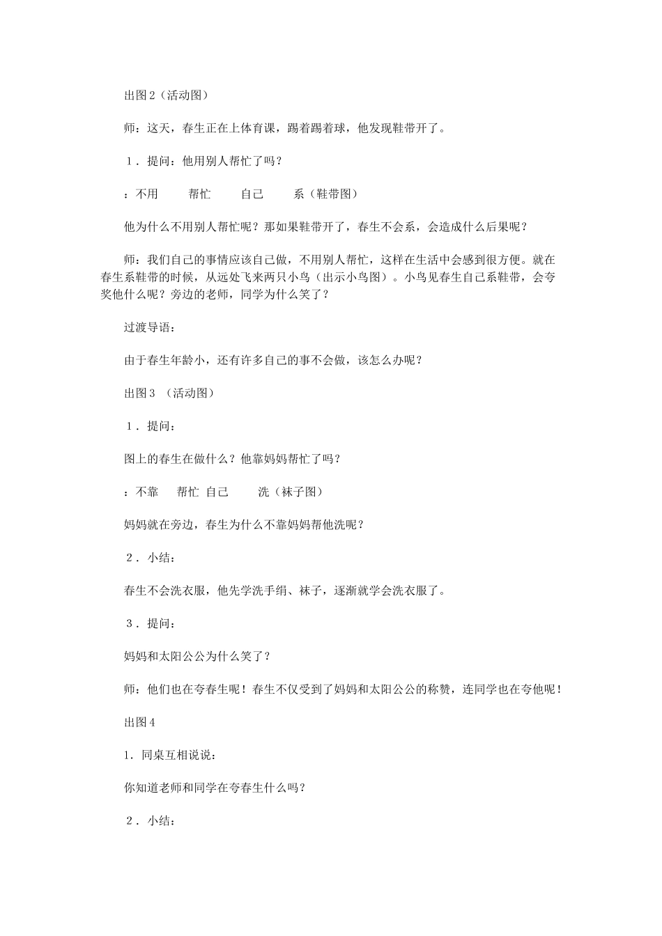 七年级政治上自己的事情自己做教案鲁教版_第3页