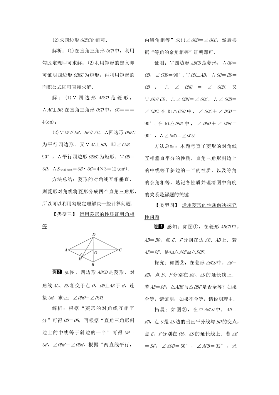 春八年级数学下册 第十八章 平行四边形 18.2 特殊的平行四边形 18.2.2 菱形 第1课时 菱形的性质教案 （新版）新人教版-（新版）新人教版初中八年级下册数学教案_第2页