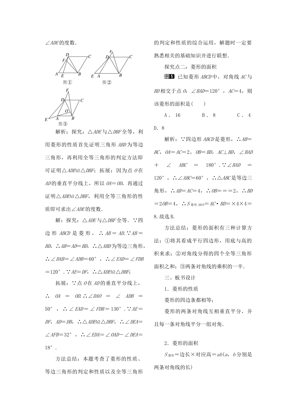 春八年级数学下册 第十八章 平行四边形 18.2 特殊的平行四边形 18.2.2 菱形 第1课时 菱形的性质教案 （新版）新人教版-（新版）新人教版初中八年级下册数学教案_第3页