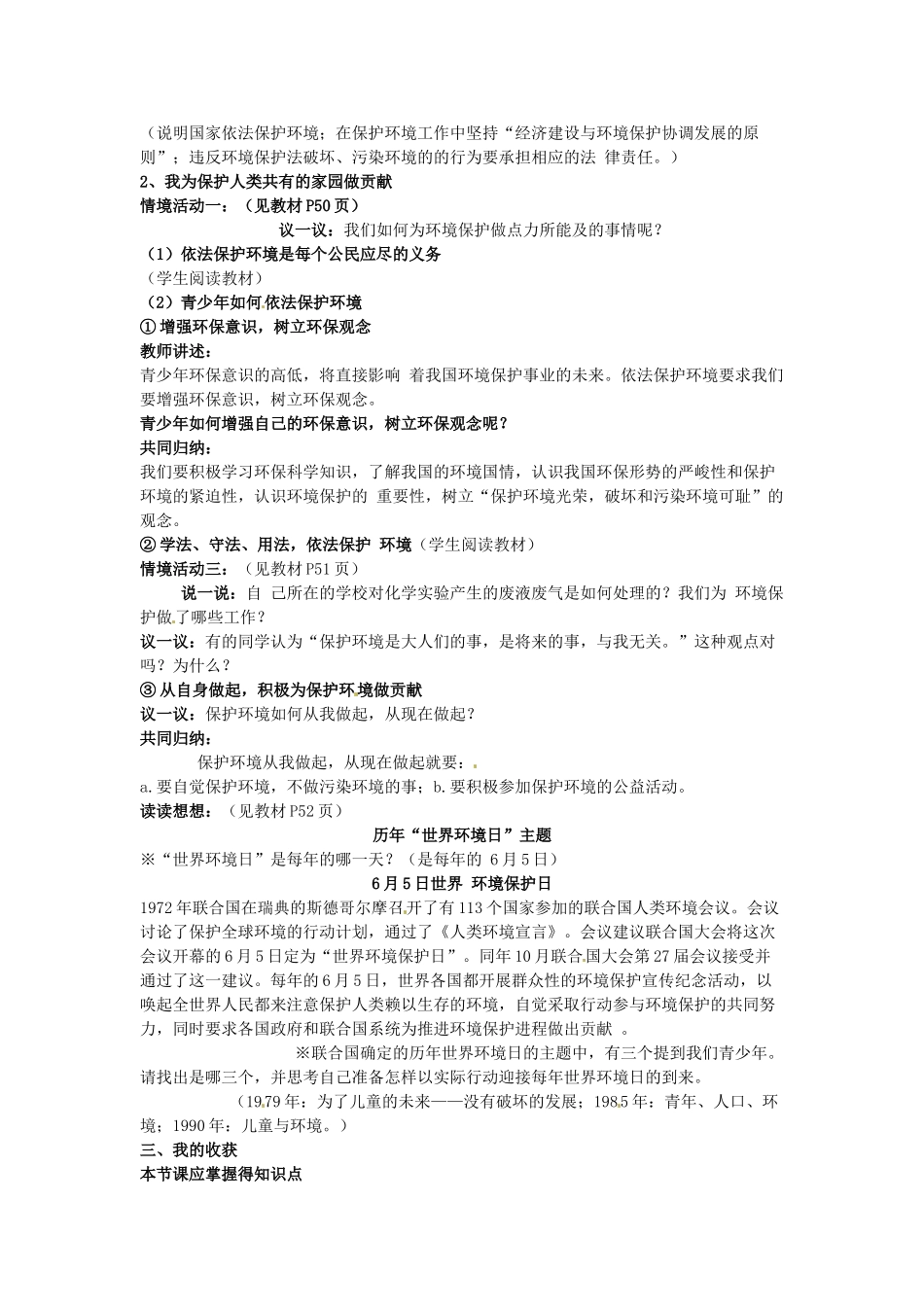 八年级政治下册 13.2 依法保护人类共有的家园教案 鲁教版-鲁教版初中八年级下册政治教案_第2页