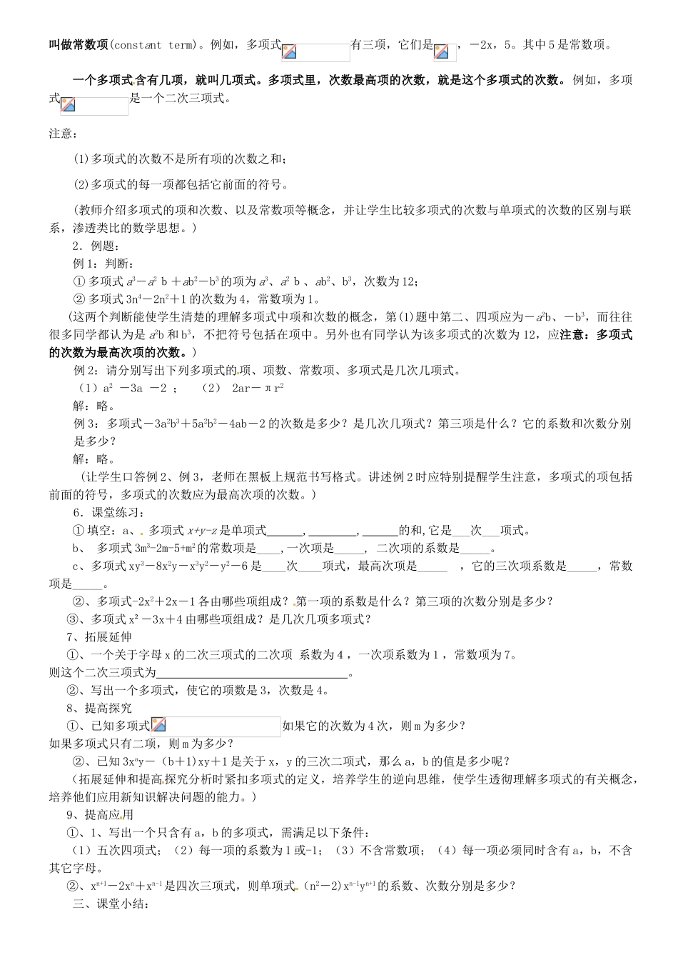 广西桂林市第十二中学七年级数学上册《2.1整式》教案 华东师大版_第2页