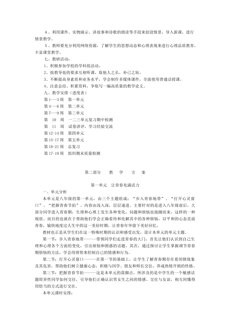 重庆垫江九中八年级思想品德上册 第1-5单元教案 湘教版_第2页