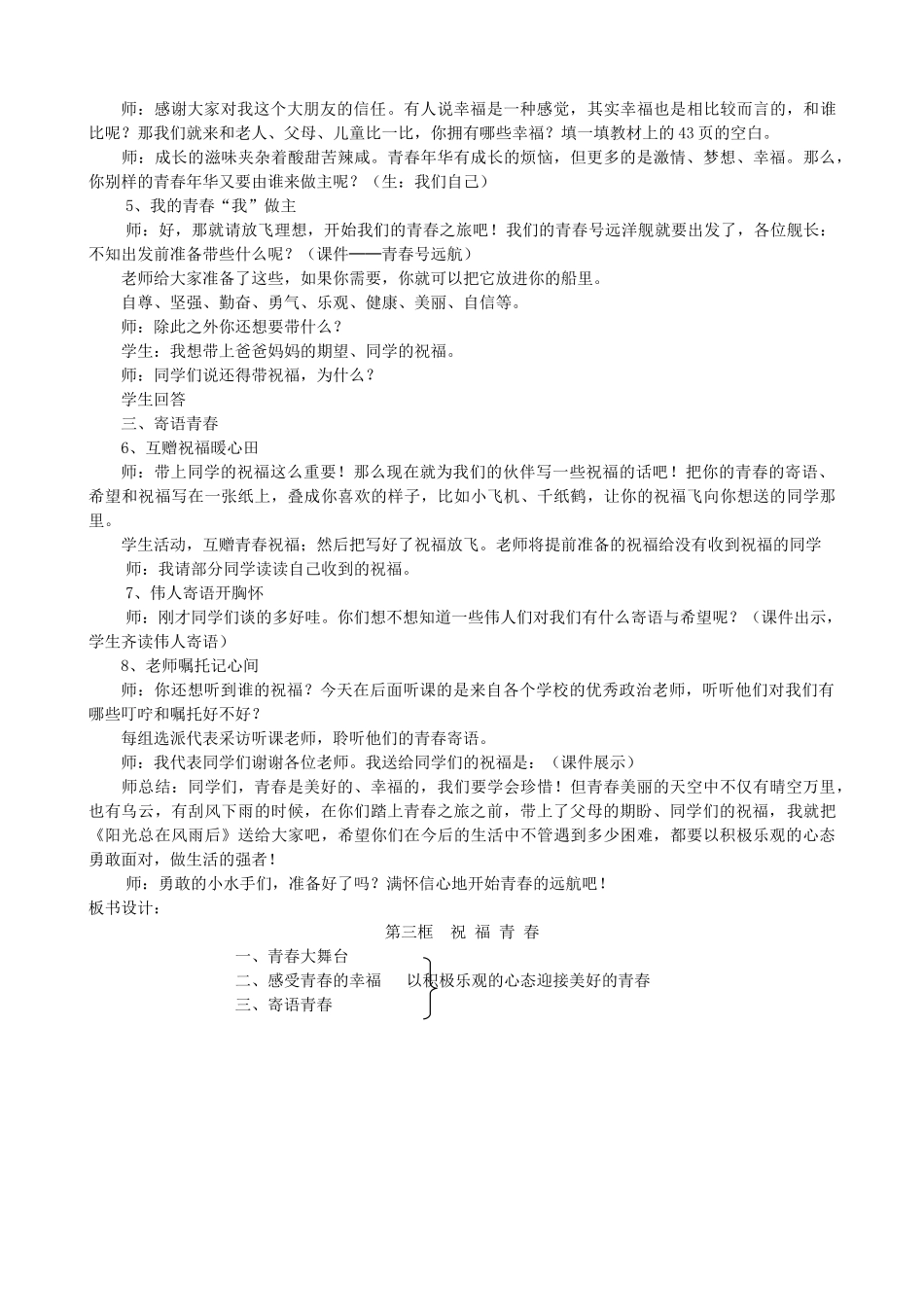 七年级政治上册 祝福青春教学设计 人教新课标版_第2页