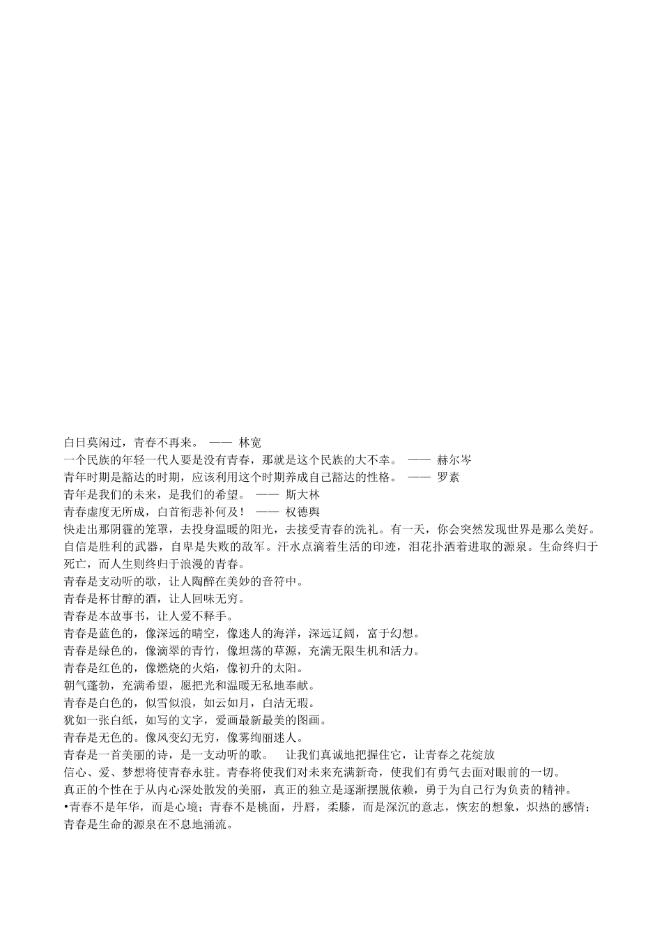 七年级政治上册 祝福青春教学设计 人教新课标版_第3页