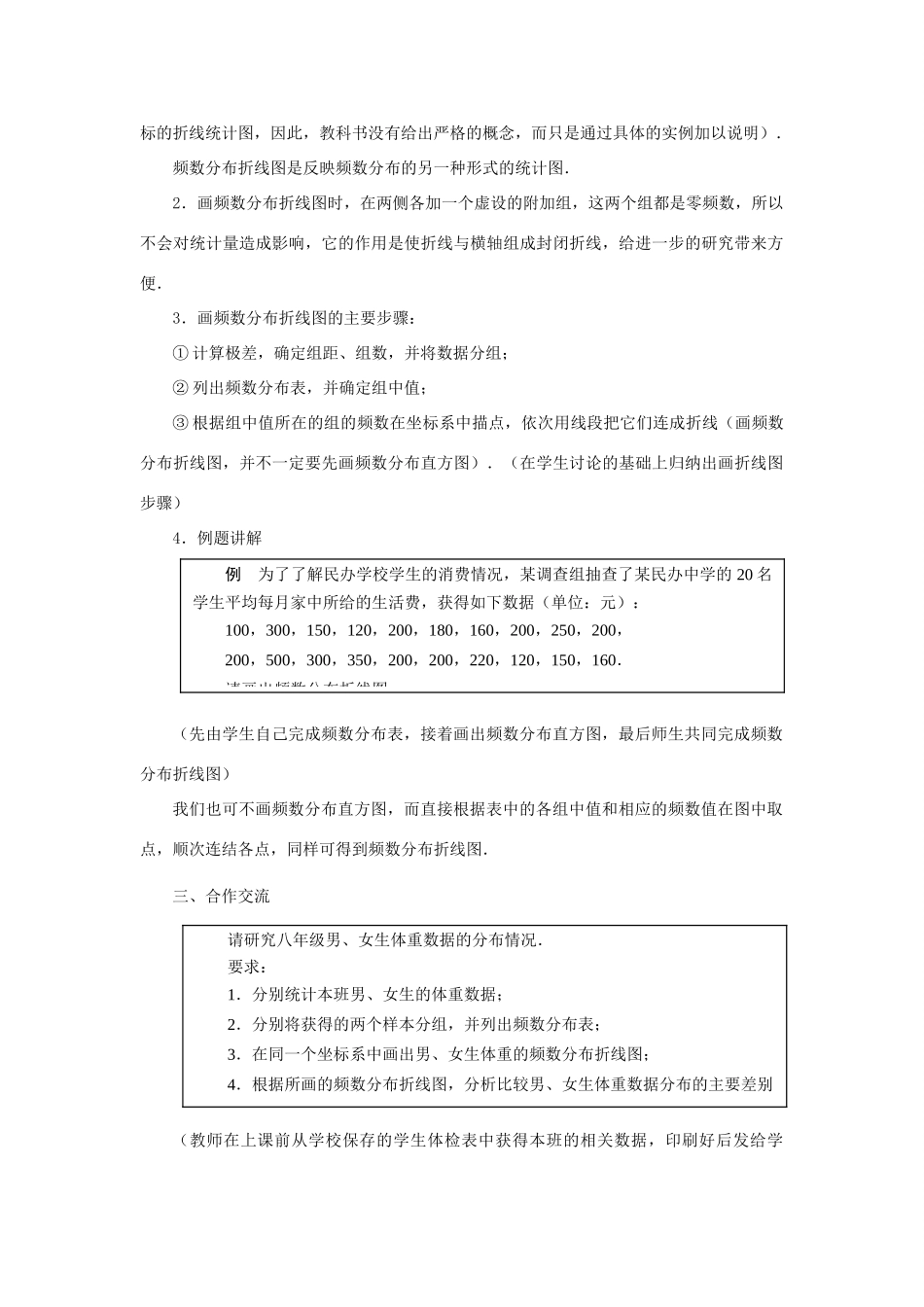 八年级数学下：3.3频数分布折线图 教案浙教版_第2页