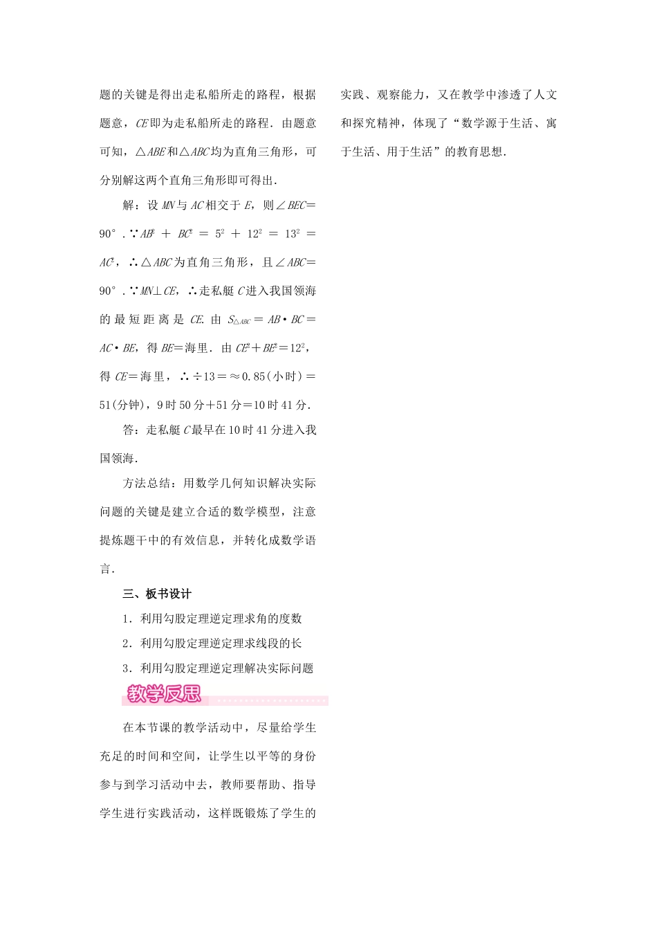 春八年级数学下册 第十七章 勾股定理 17.2 勾股定理的逆定理 第2课时 勾股定理的逆定理的应用教案 （新版）新人教版-（新版）新人教版初中八年级下册数学教案_第3页