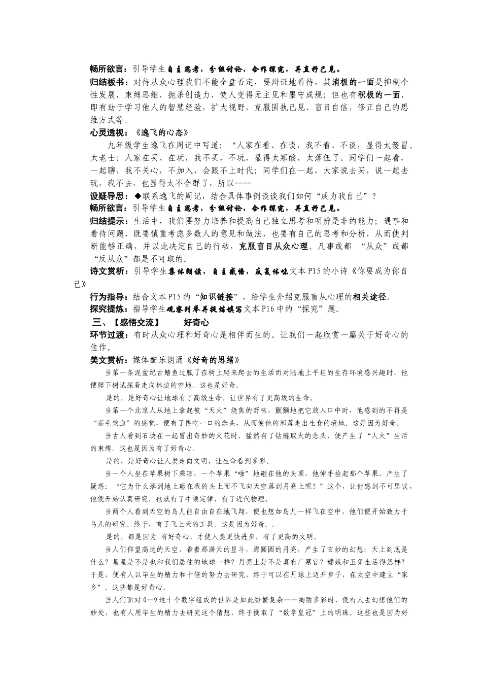 八年级政治 12.1 正确认识从众心理和好奇心 教苏教版_第3页