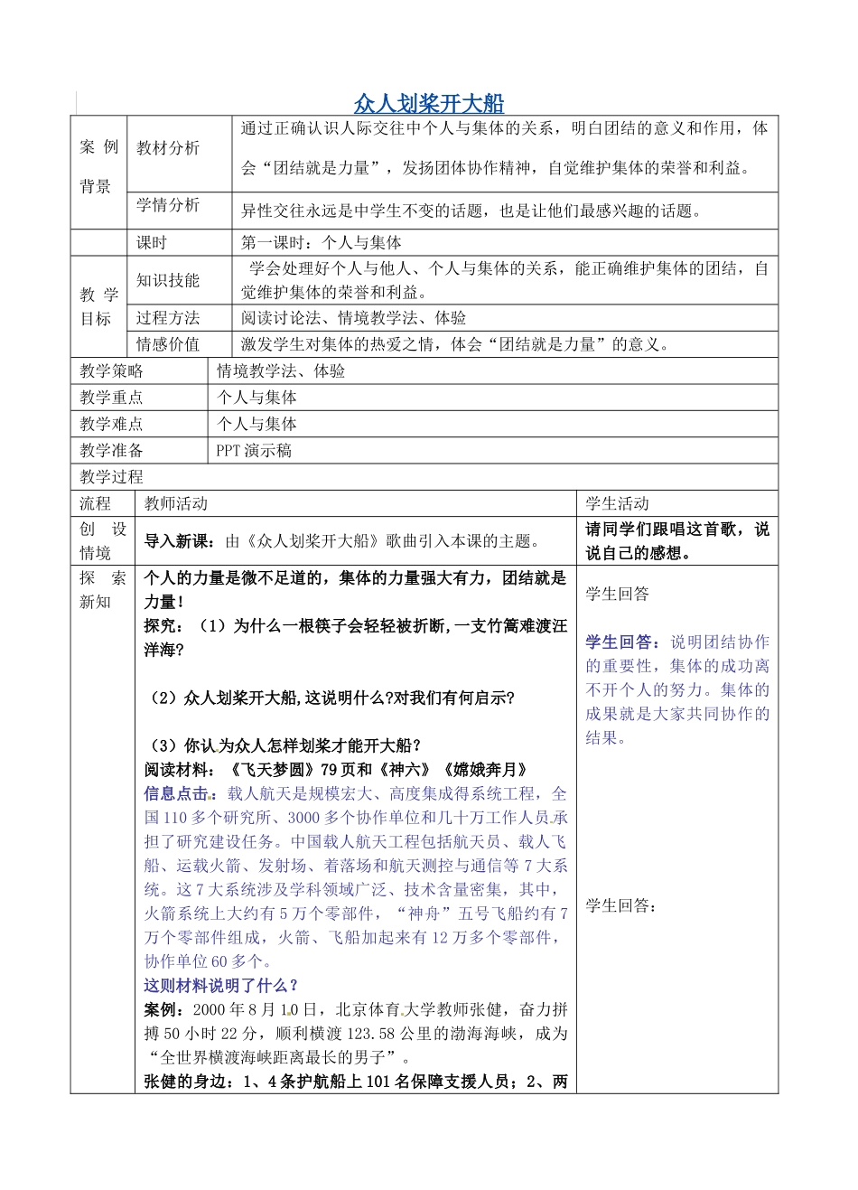 七年级政治上册 第九课 众人划桨开大船教案 苏教版-苏教版初中七年级上册政治教案_第1页