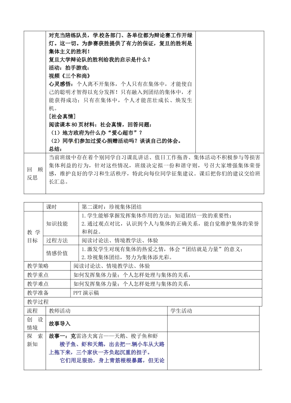 七年级政治上册 第九课 众人划桨开大船教案 苏教版-苏教版初中七年级上册政治教案_第3页