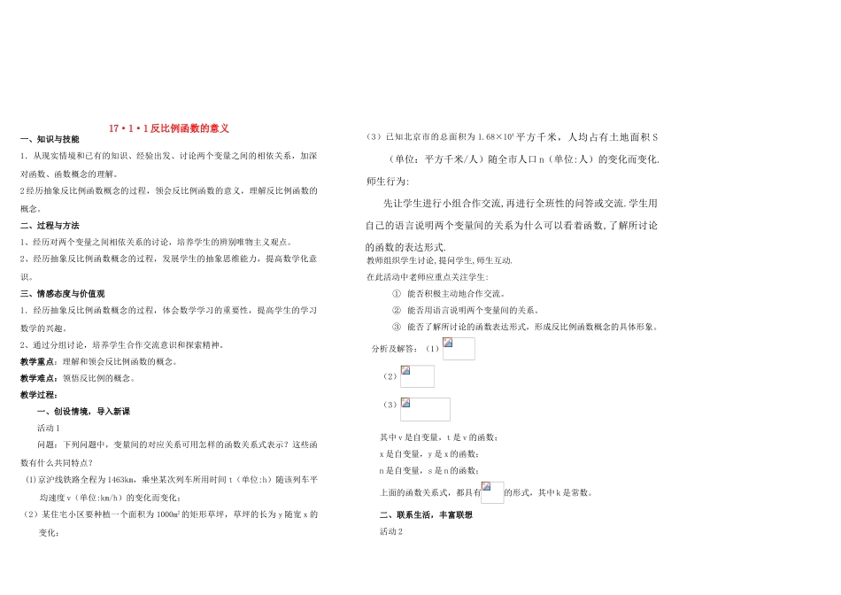 八年级数学下第十七章反比例函数的意义新教案人教版_第1页
