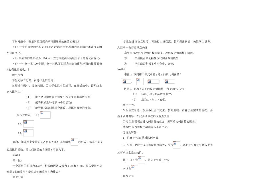 八年级数学下第十七章反比例函数的意义新教案人教版_第2页