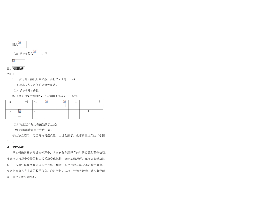 八年级数学下第十七章反比例函数的意义新教案人教版_第3页