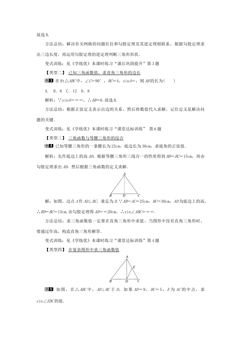春九年级数学下册 第二十八章 锐角三角函数 28.1 锐角三角函数 第1课时 正弦函数教案 （新版）新人教版-（新版）新人教版初中九年级下册数学教案_第2页
