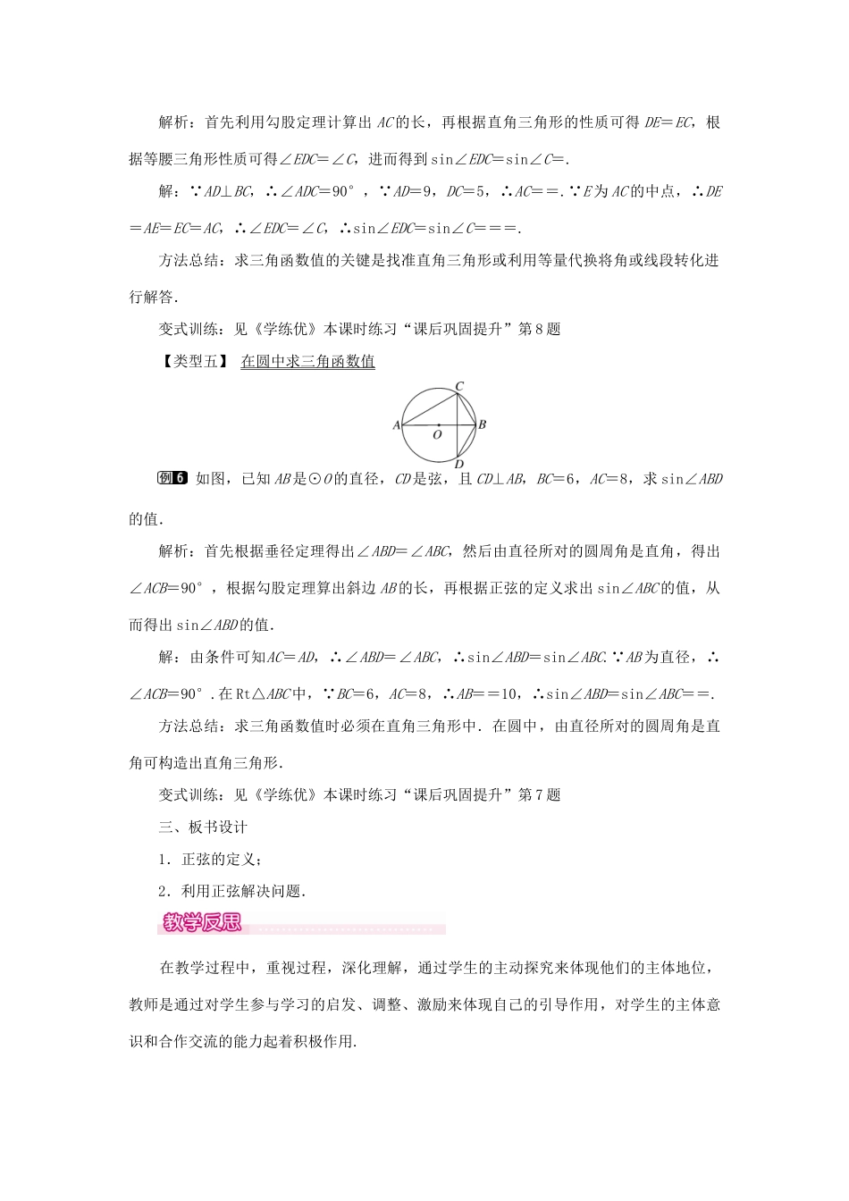 春九年级数学下册 第二十八章 锐角三角函数 28.1 锐角三角函数 第1课时 正弦函数教案 （新版）新人教版-（新版）新人教版初中九年级下册数学教案_第3页