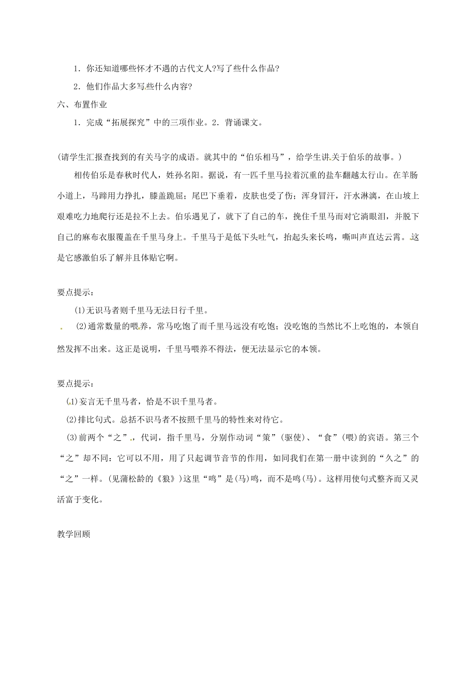 七年级语文下册 第17课《马说》教案2 长春版-长春版初中七年级下册语文教案_第3页