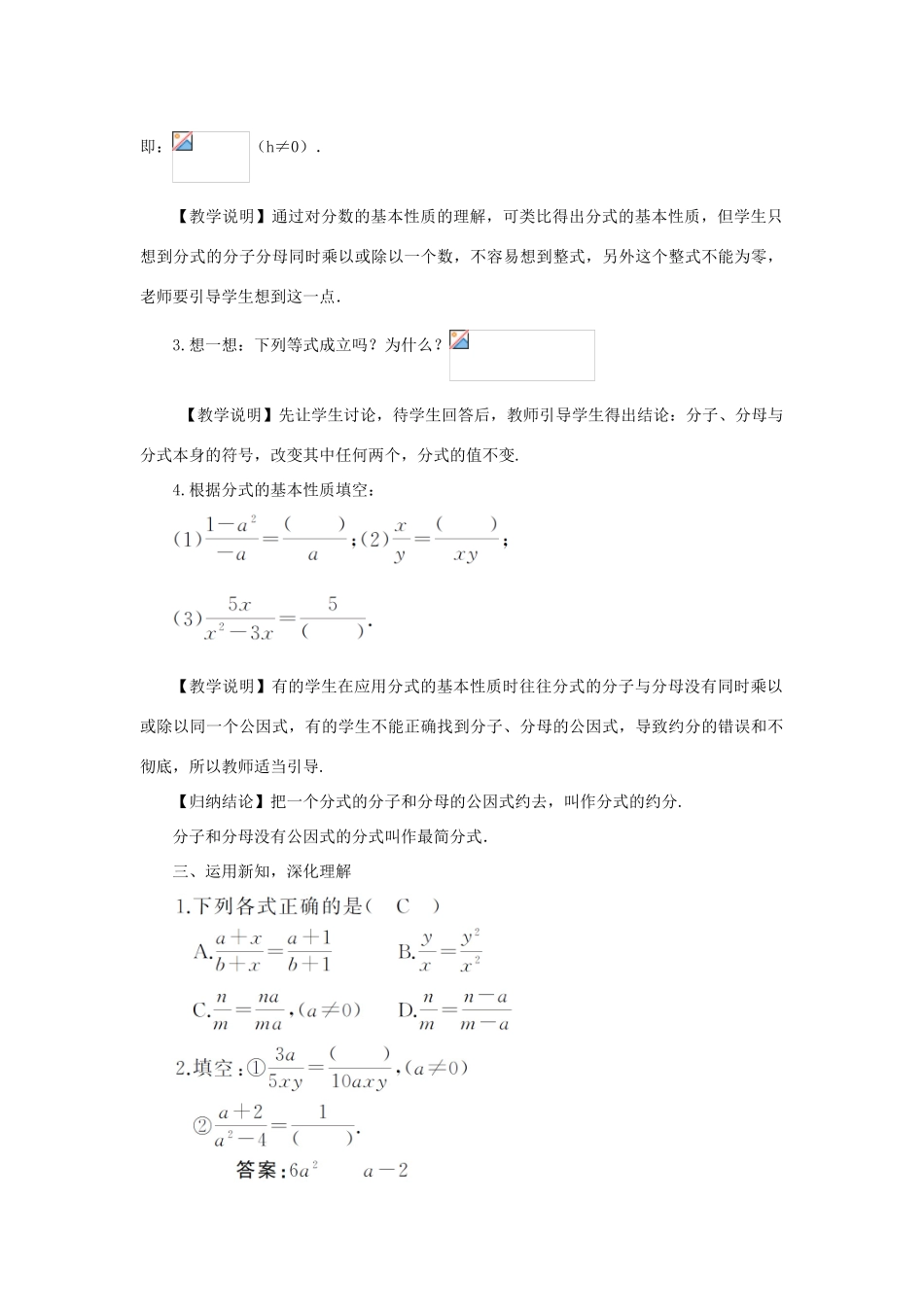 八年级数学上册 第1章 分式1.1 分式第2课时 分式的基本性质和约分教案（新版）湘教版-（新版）湘教版初中八年级上册数学教案_第2页