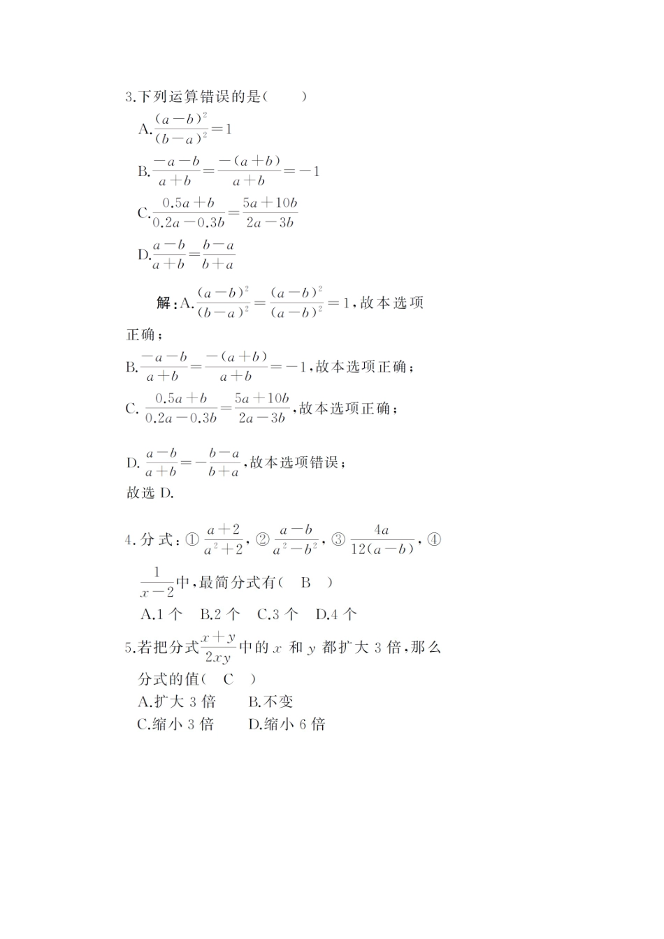 八年级数学上册 第1章 分式1.1 分式第2课时 分式的基本性质和约分教案（新版）湘教版-（新版）湘教版初中八年级上册数学教案_第3页